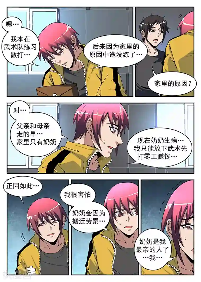 谢文东第176话 东哥的烦恼