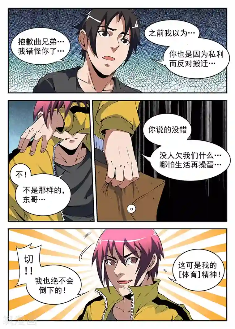 谢文东第176话 东哥的烦恼