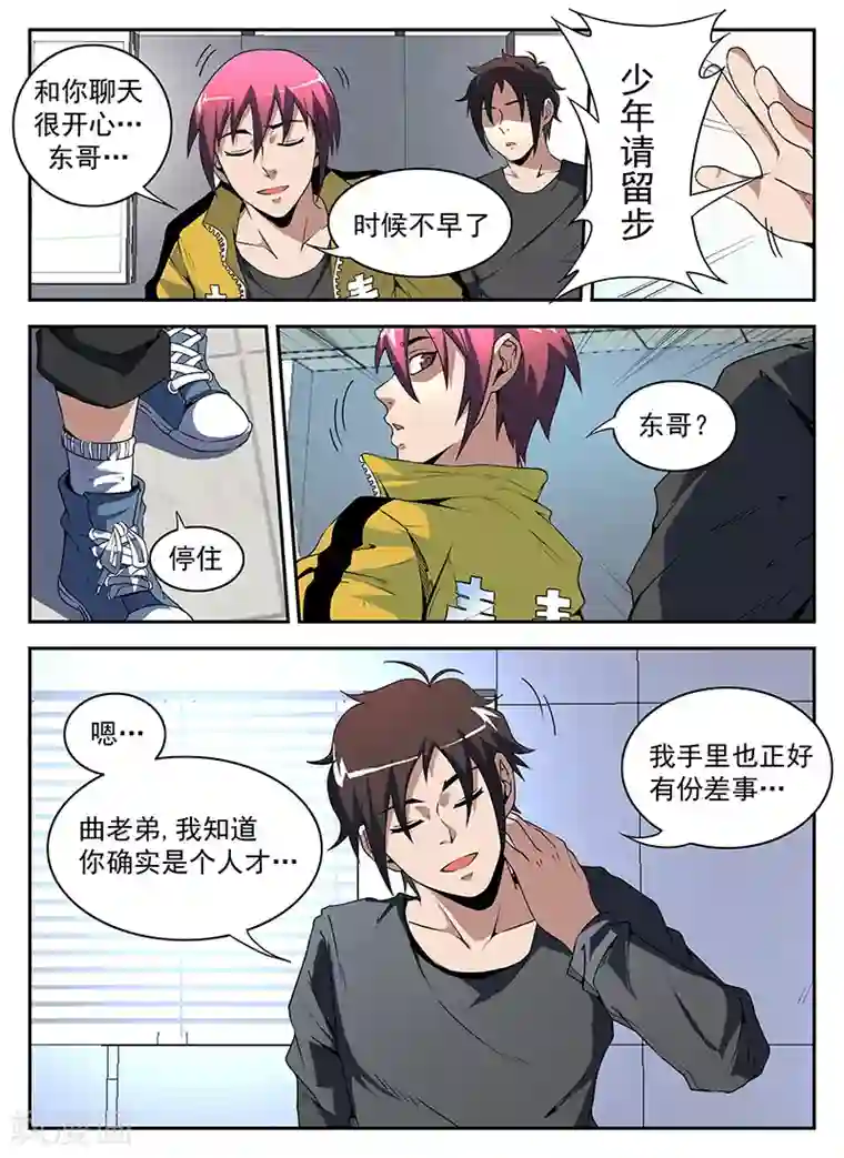 谢文东第176话 东哥的烦恼