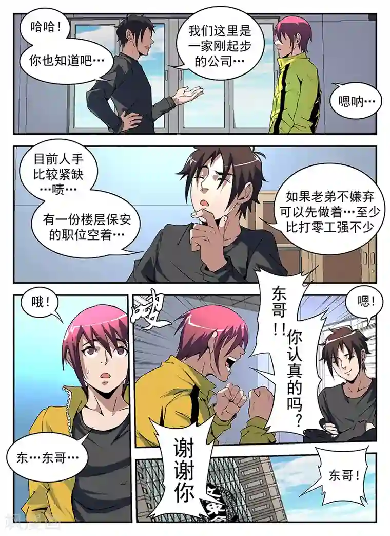 谢文东第176话 东哥的烦恼