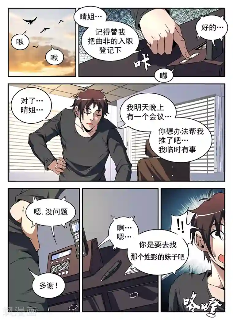 谢文东第176话 东哥的烦恼