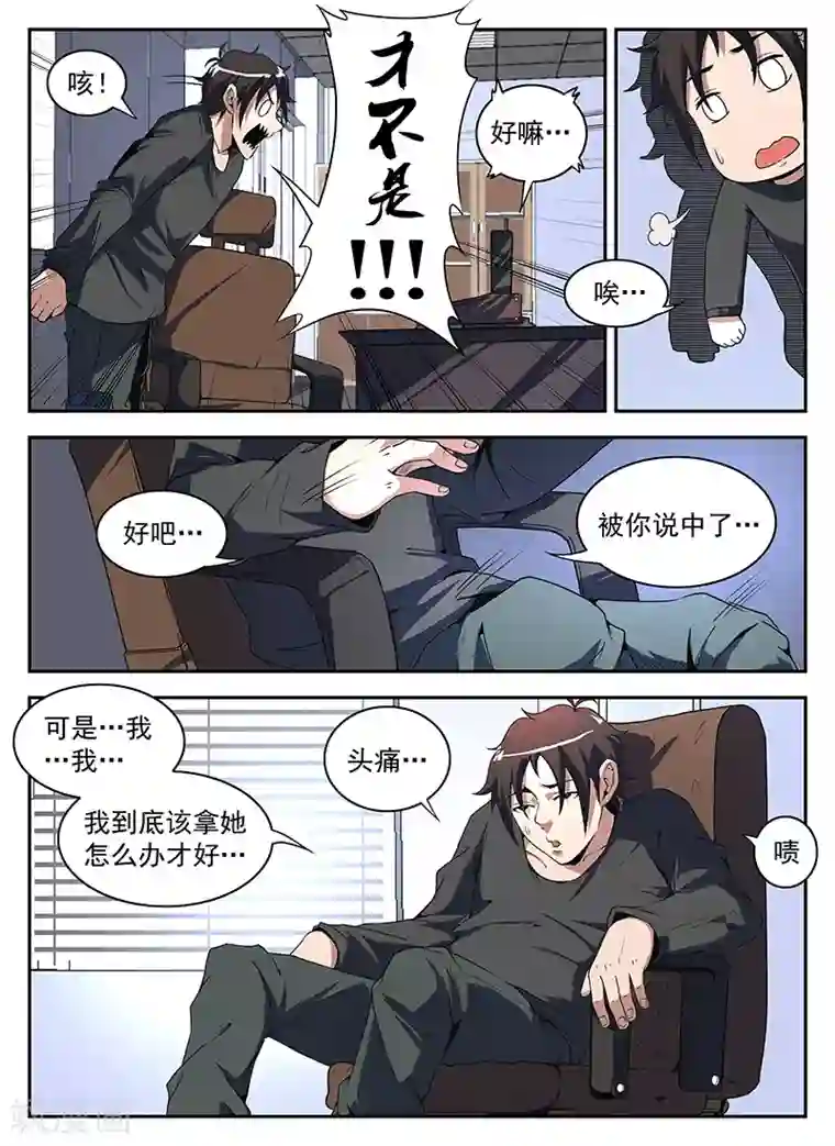 谢文东第176话 东哥的烦恼