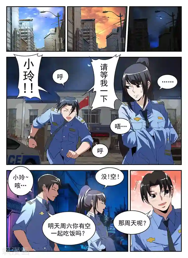 谢文东第177话 幽会彭警官