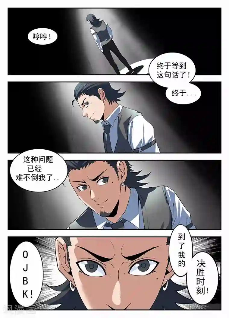谢文东第177话 幽会彭警官