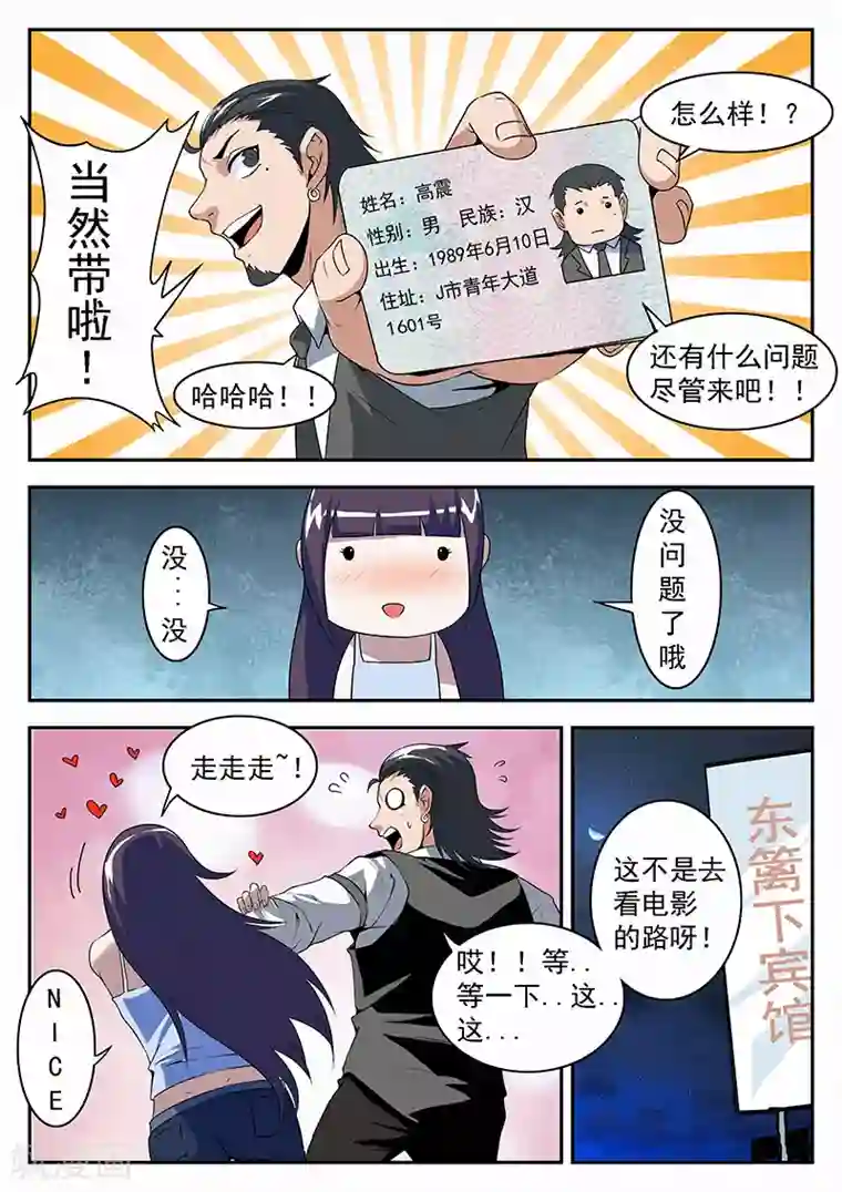 谢文东第177话 幽会彭警官