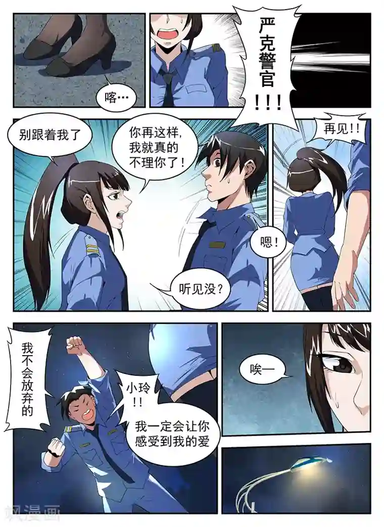谢文东第177话 幽会彭警官