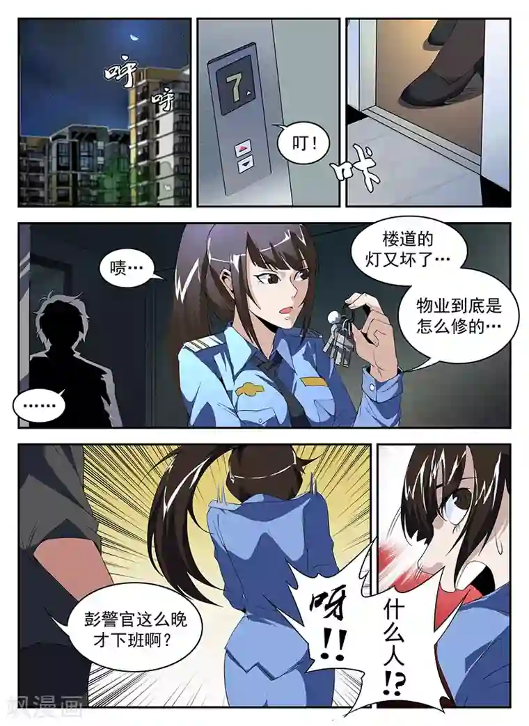 谢文东第177话 幽会彭警官