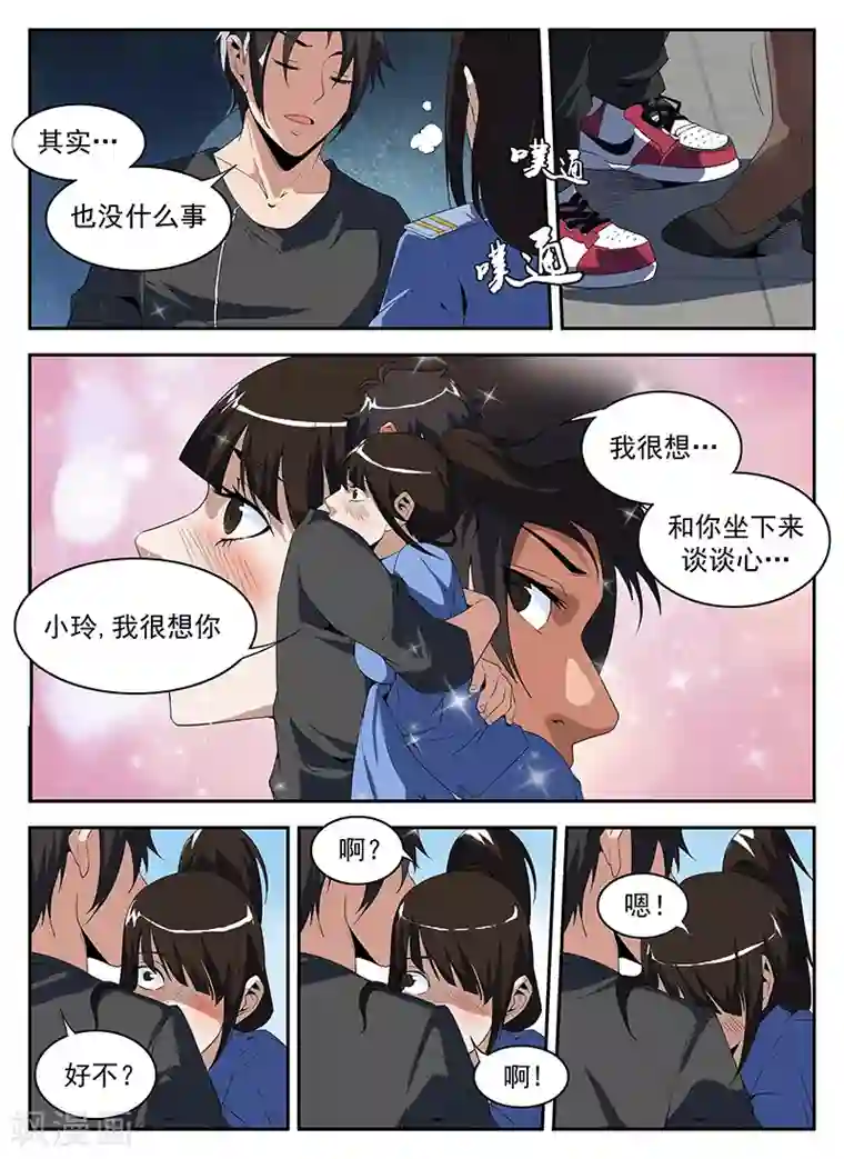 谢文东第177话 幽会彭警官