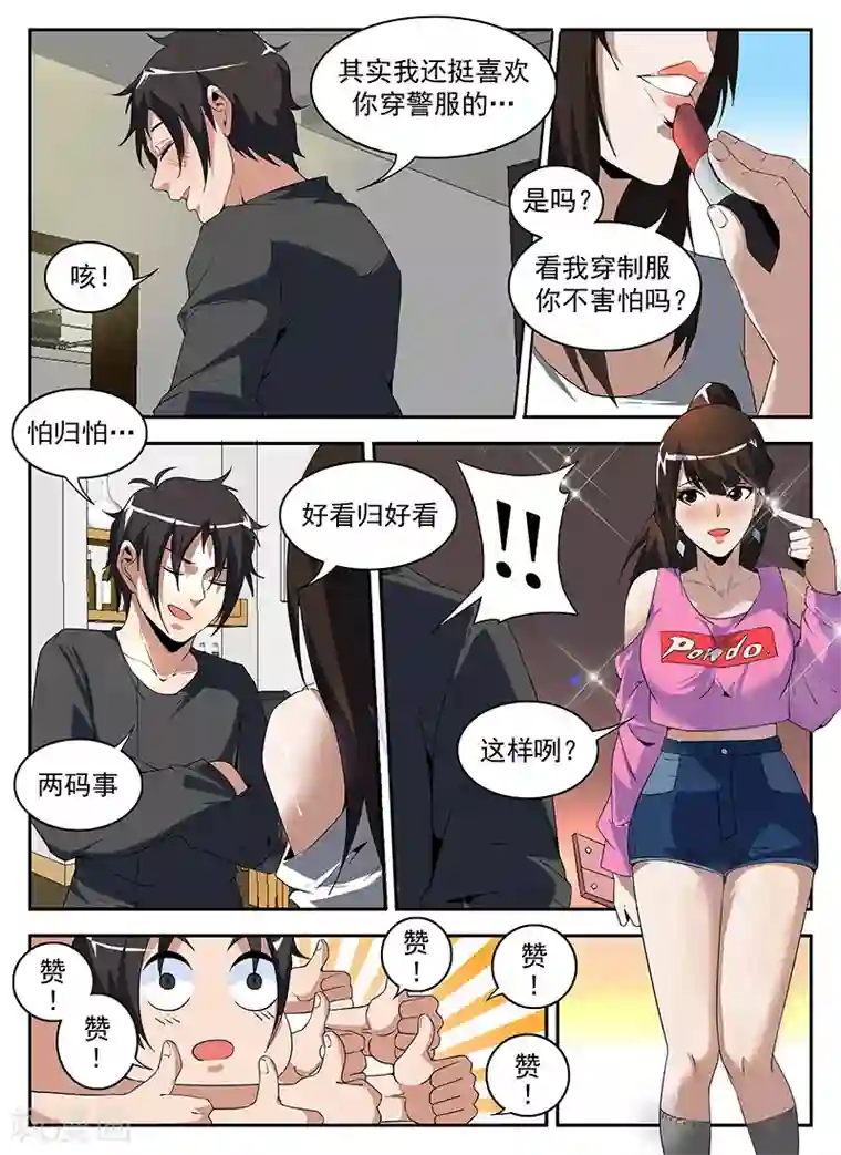 谢文东第177话 幽会彭警官