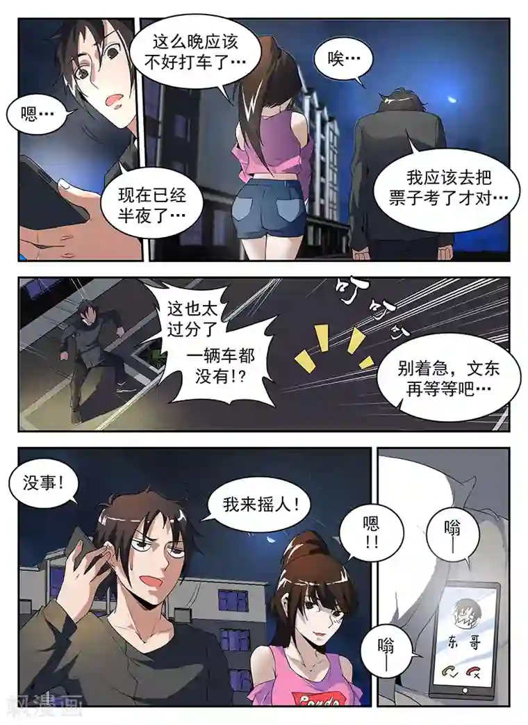 谢文东第177话 幽会彭警官
