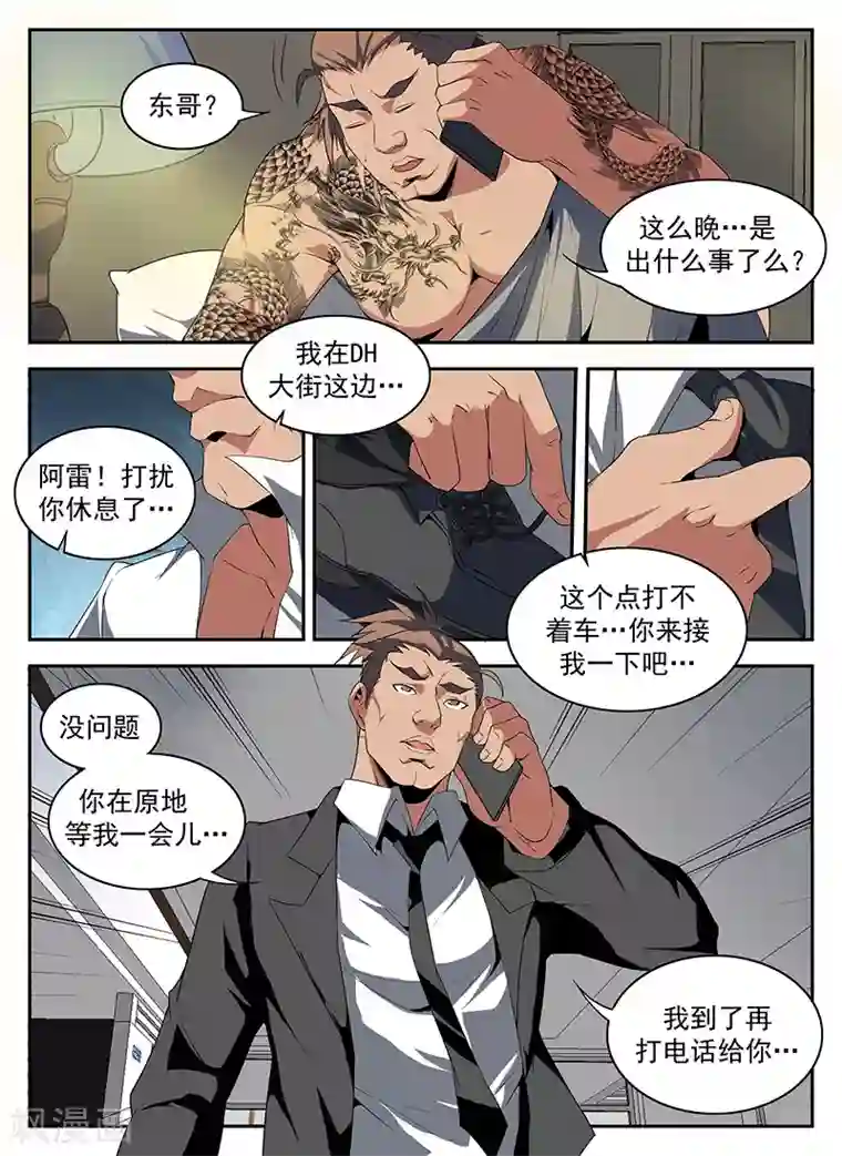 谢文东第177话 幽会彭警官