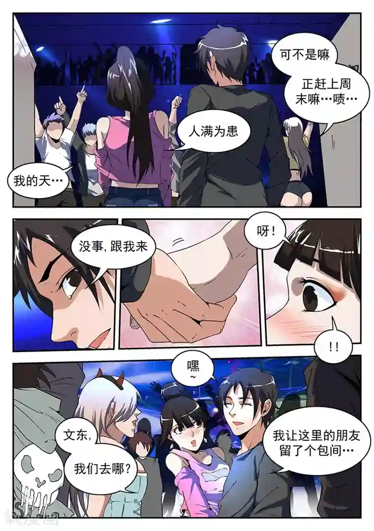 谢文东第178话 东哥深夜带妹回家