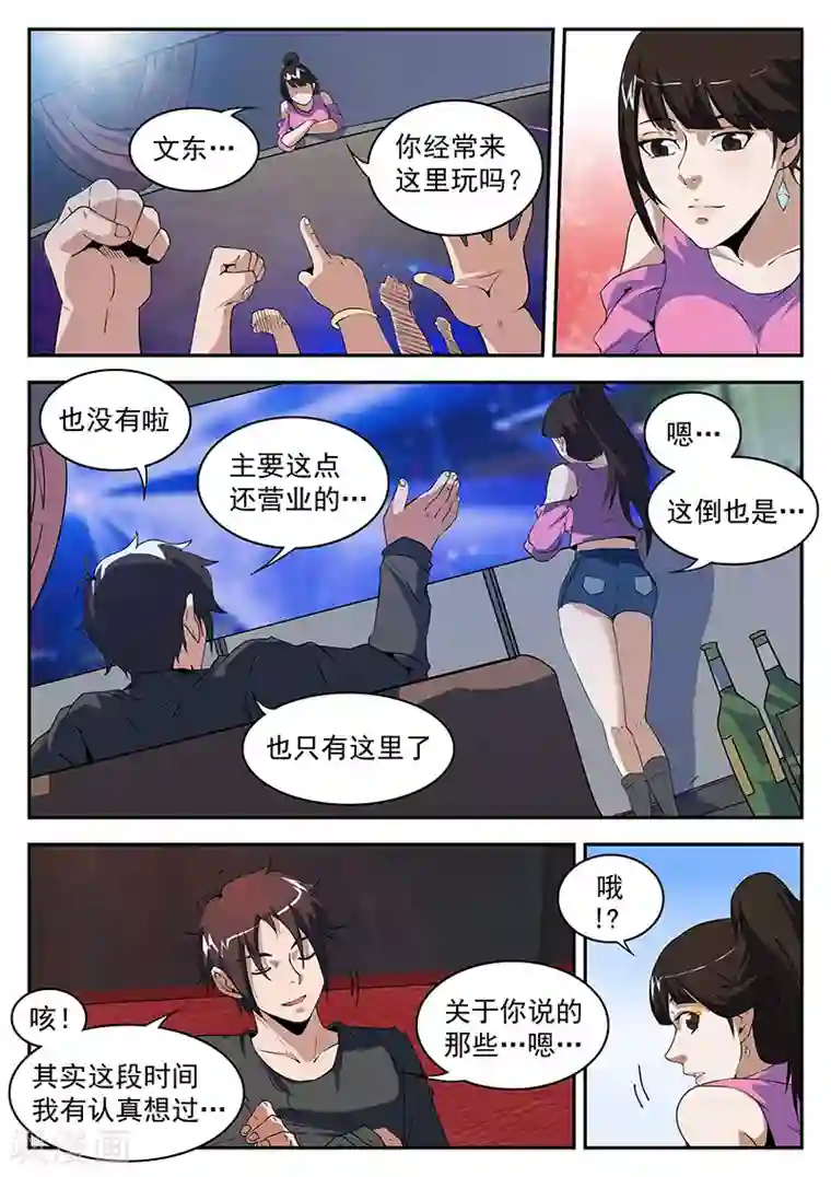 谢文东第178话 东哥深夜带妹回家