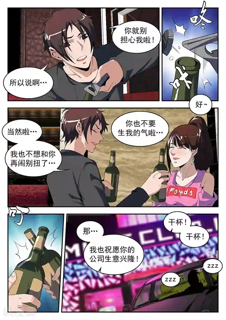 谢文东第178话 东哥深夜带妹回家