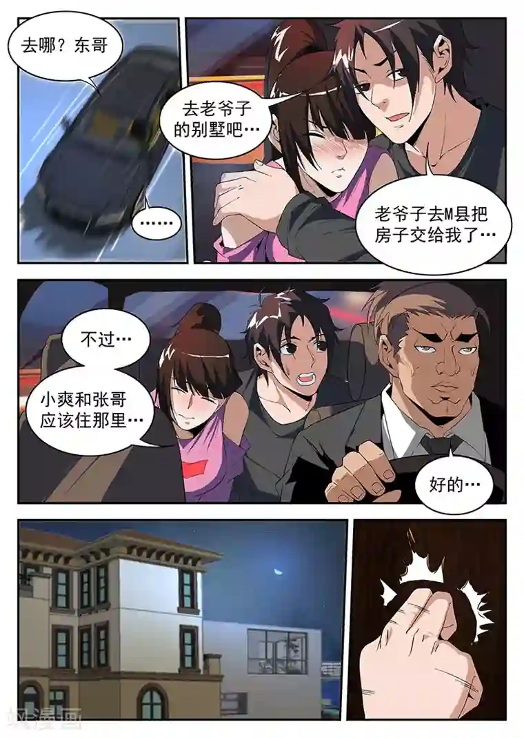 谢文东第178话 东哥深夜带妹回家