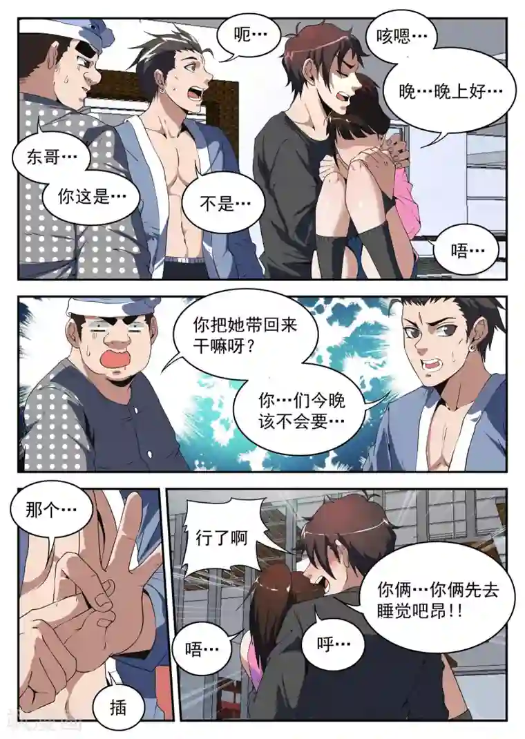 谢文东第179话 东哥硬了！