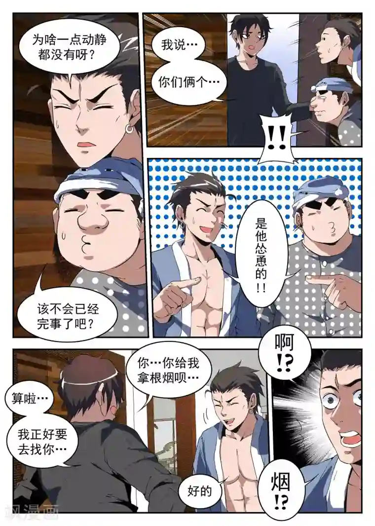 谢文东第179话 东哥硬了！