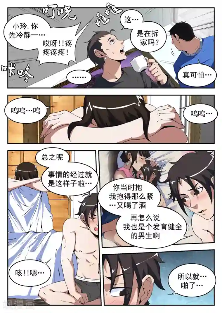 谢文东第180话 因为我是坏蛋