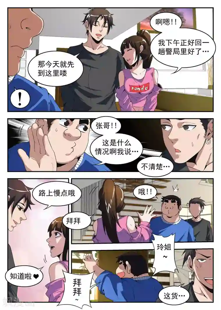 谢文东第180话 因为我是坏蛋