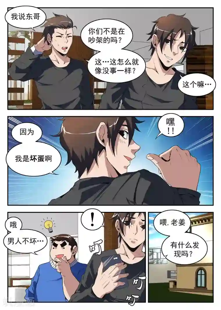 谢文东第180话 因为我是坏蛋