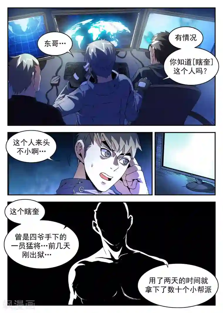 谢文东第180话 因为我是坏蛋