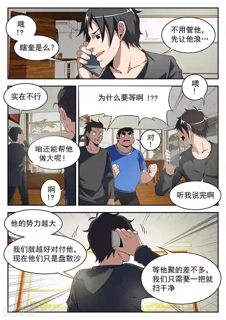 谢文东第181话 两个毛子？