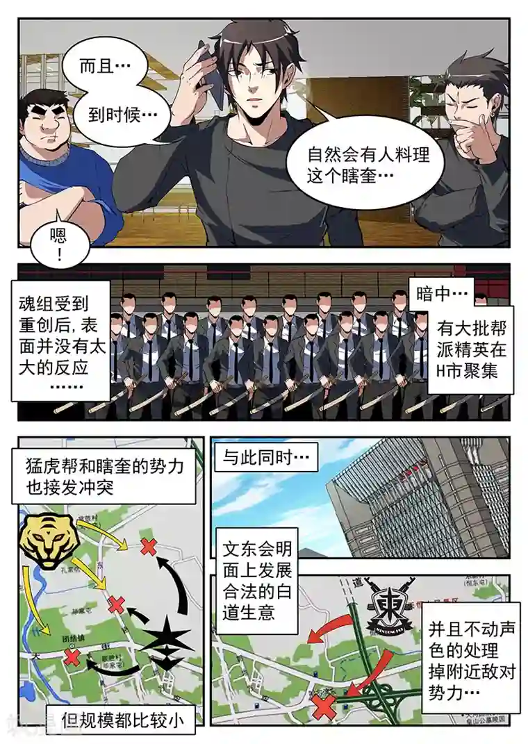 谢文东第181话 两个毛子？