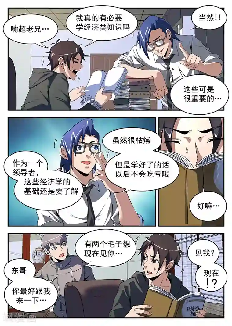谢文东第181话 两个毛子？