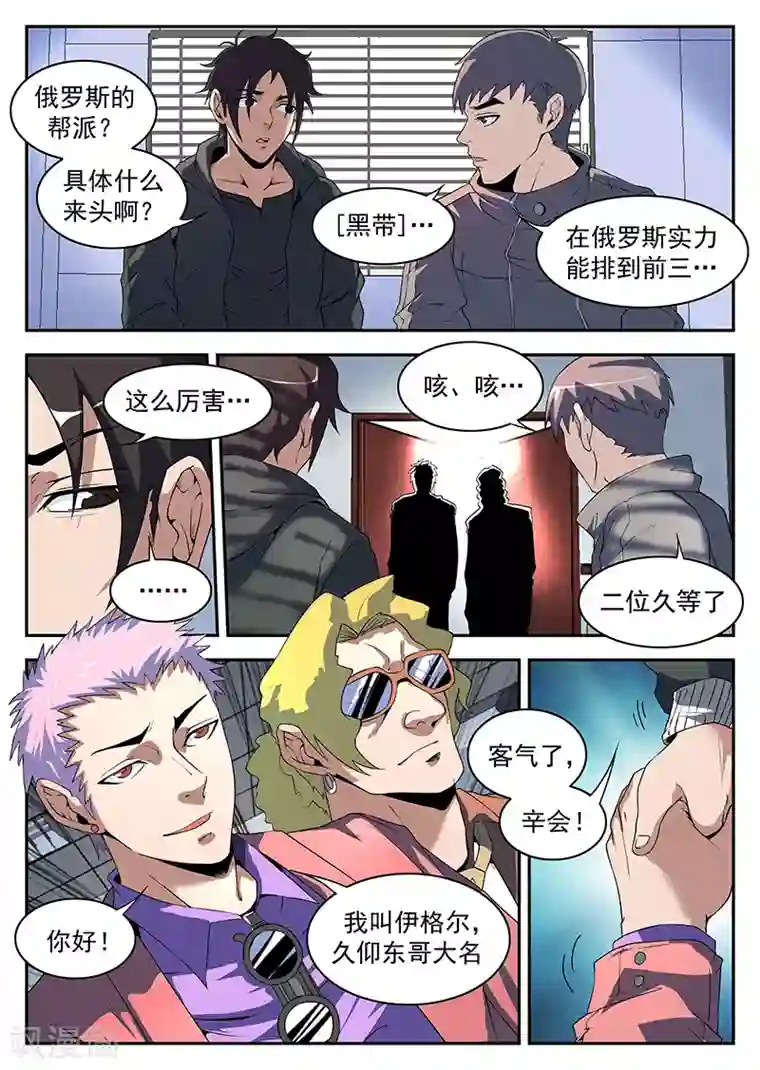 谢文东第181话 两个毛子？