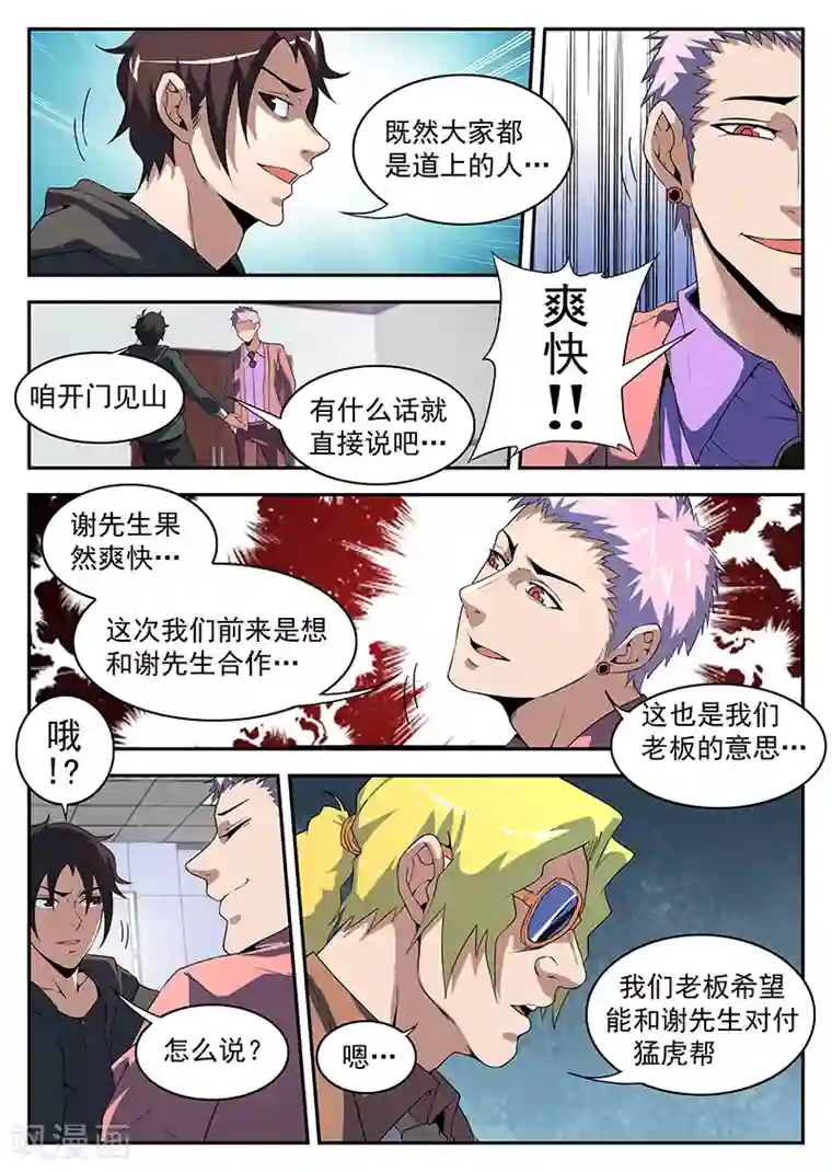 谢文东第181话 两个毛子？