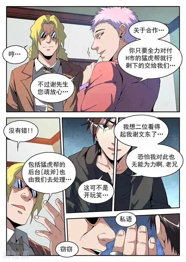 谢文东第181话 两个毛子？