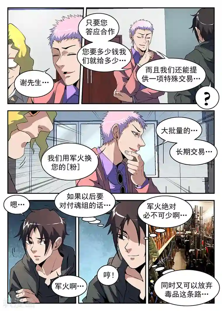 谢文东第181话 两个毛子？