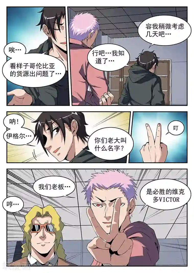 谢文东第181话 两个毛子？