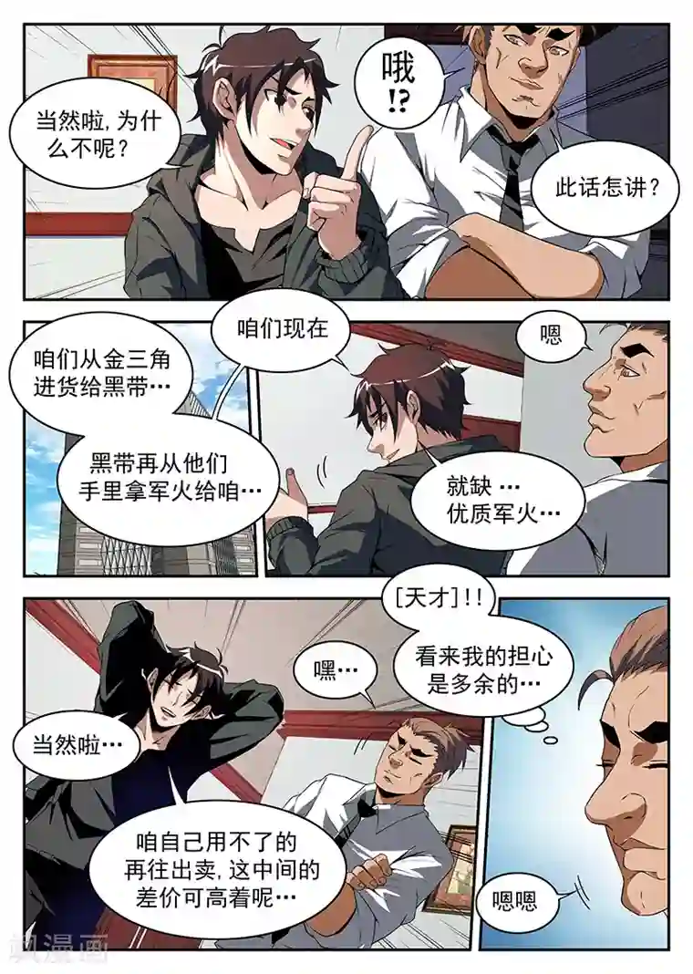 谢文东第182话 军火