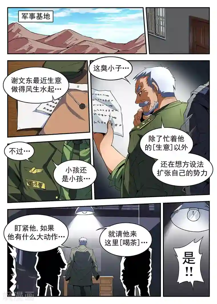 谢文东第182话 军火