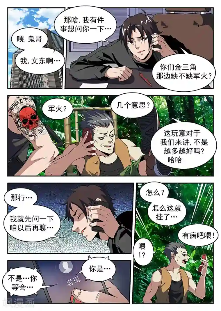 谢文东第182话 军火