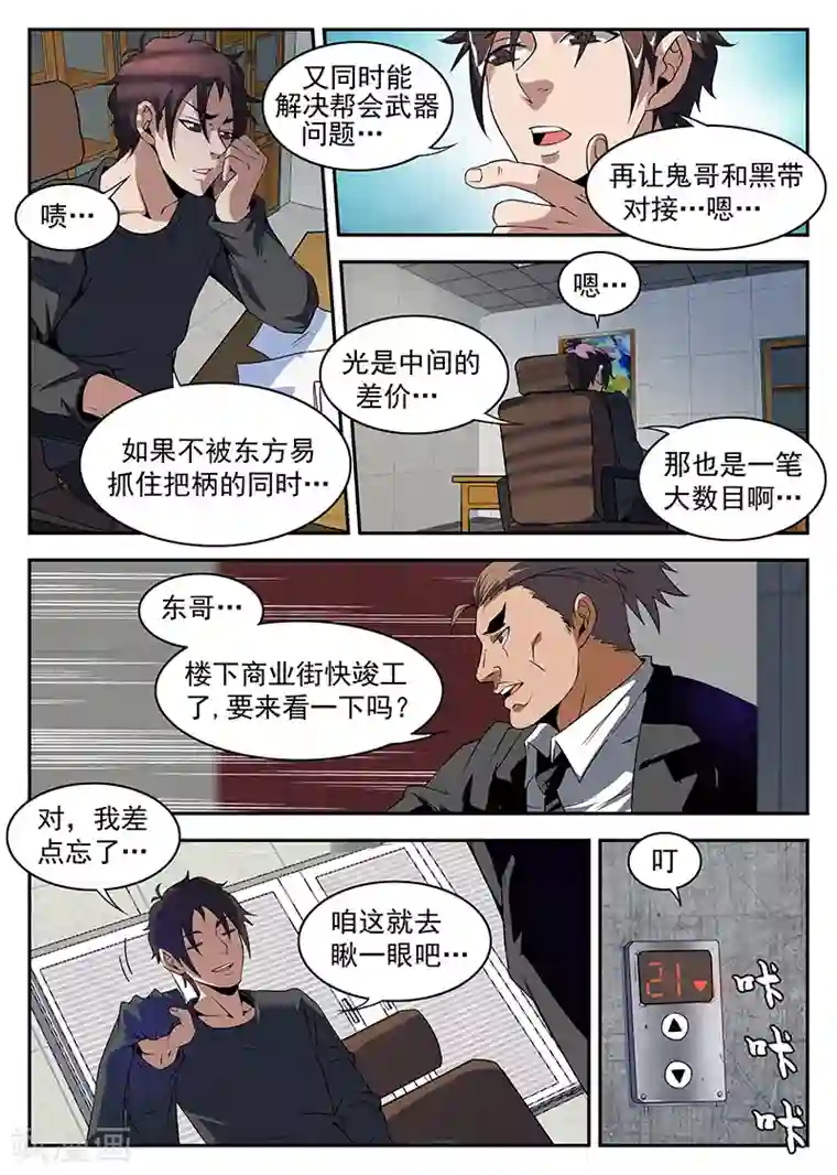 谢文东第182话 军火