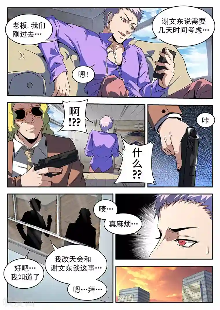 谢文东第182话 军火