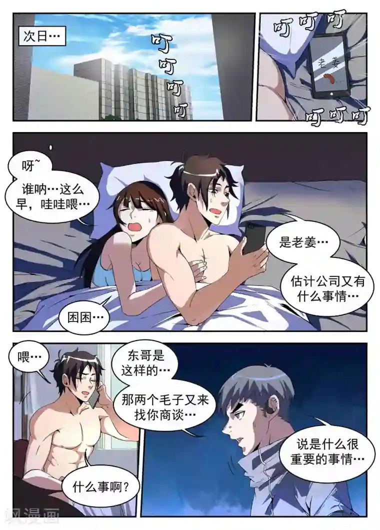 谢文东第183话 别整的神神秘秘的