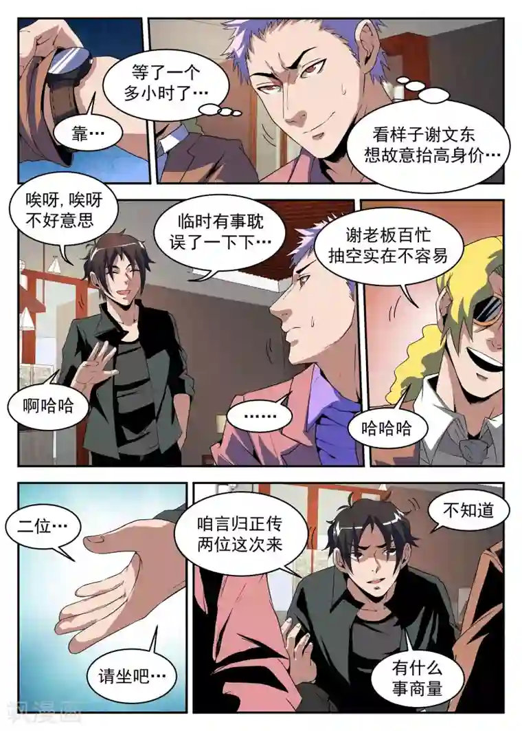 谢文东第183话 别整的神神秘秘的