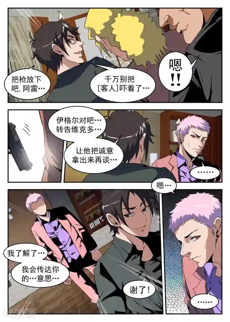 谢文东第183话 别整的神神秘秘的