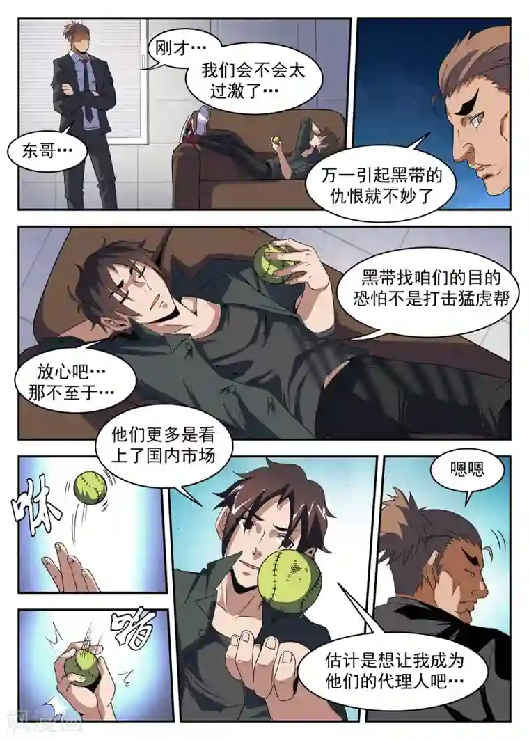 谢文东第183话 别整的神神秘秘的