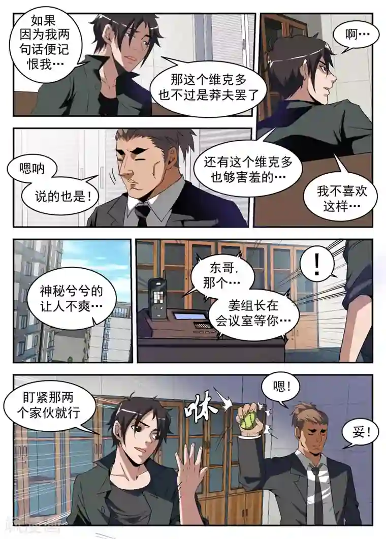 谢文东第183话 别整的神神秘秘的