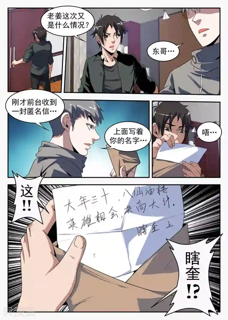 谢文东第183话 别整的神神秘秘的
