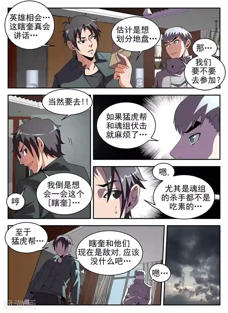 谢文东第184话 大年三十搞事情