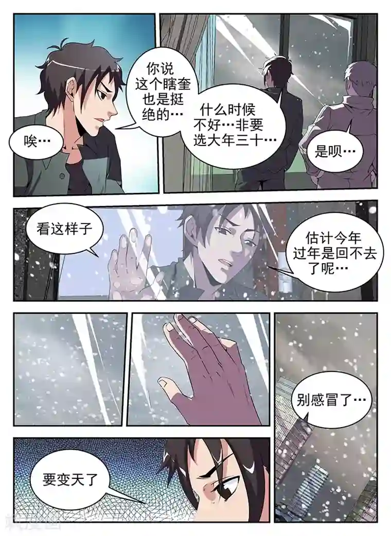 谢文东第184话 大年三十搞事情