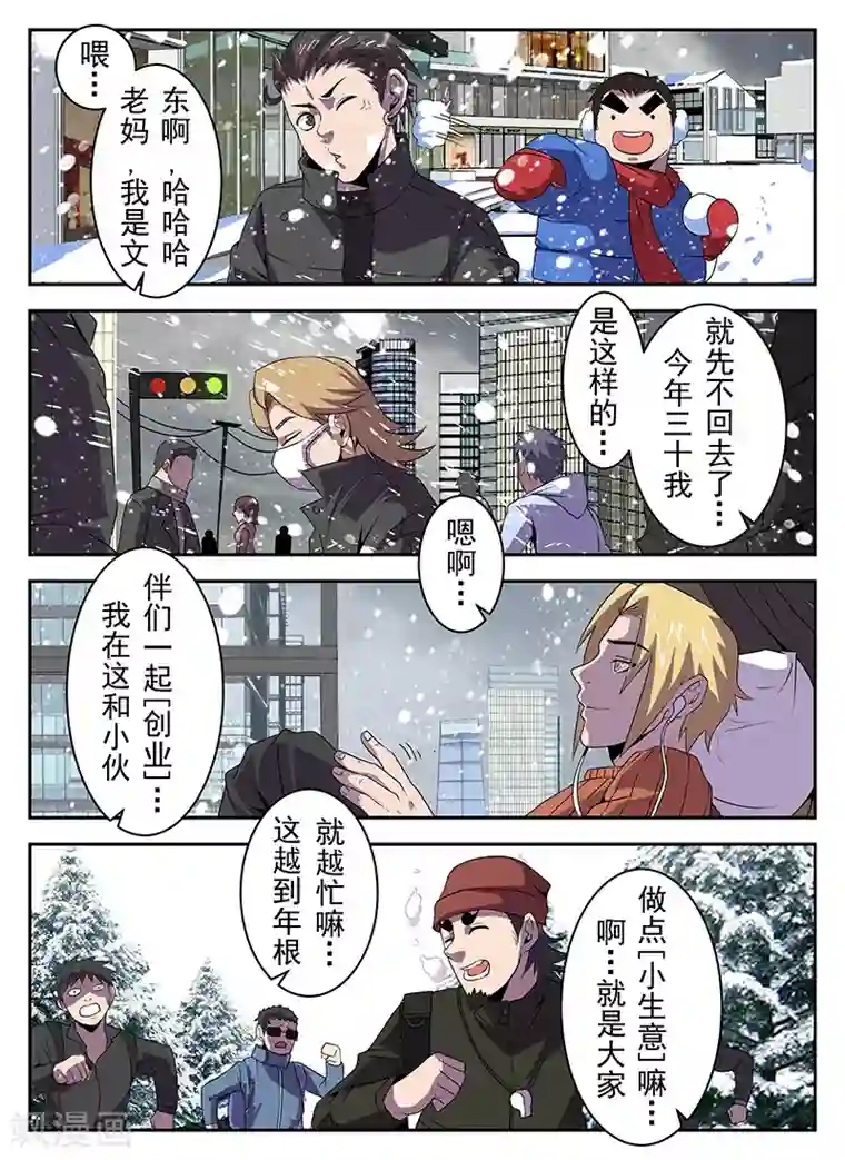 谢文东第184话 大年三十搞事情