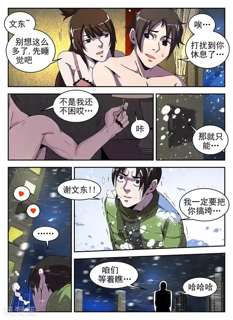 谢文东第184话 大年三十搞事情