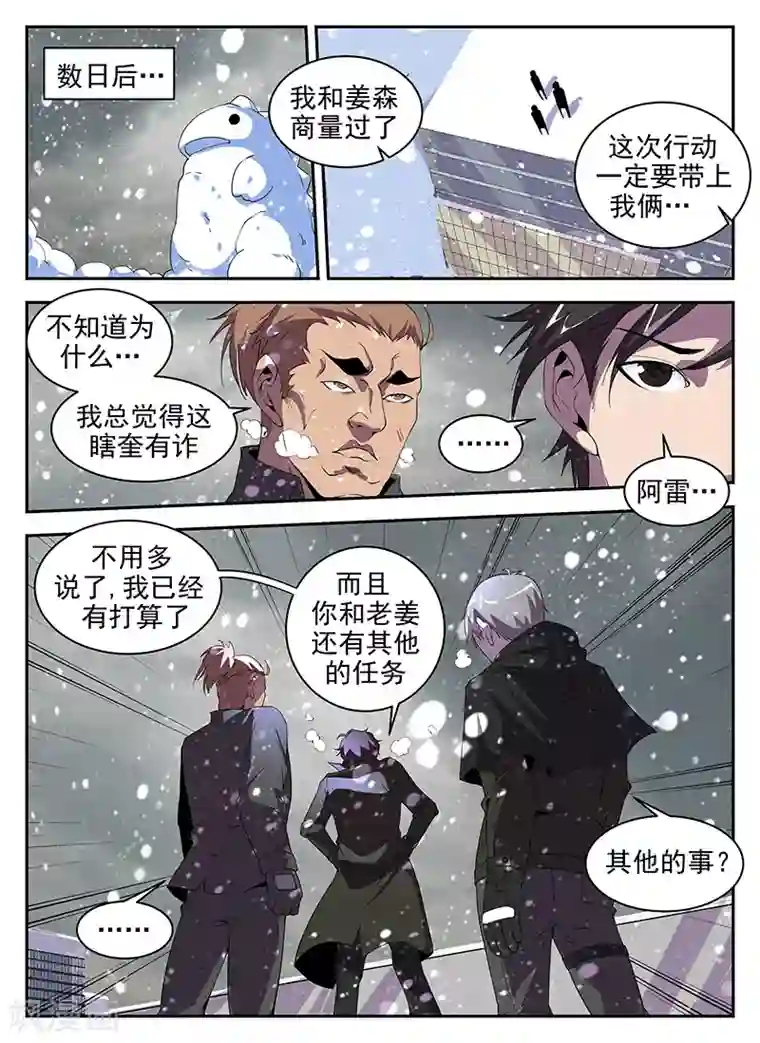 谢文东第184话 大年三十搞事情