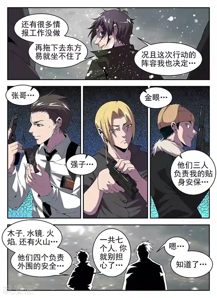 谢文东第184话 大年三十搞事情